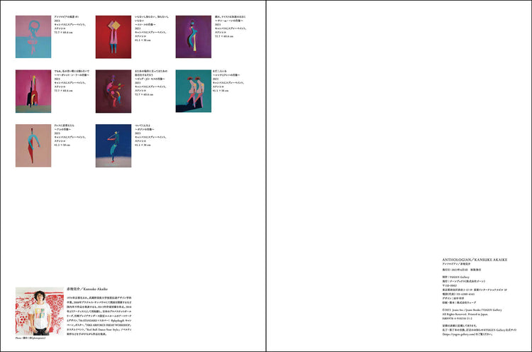 Solo Exhibition "CONTEMPORARY MUSIC" Art Book