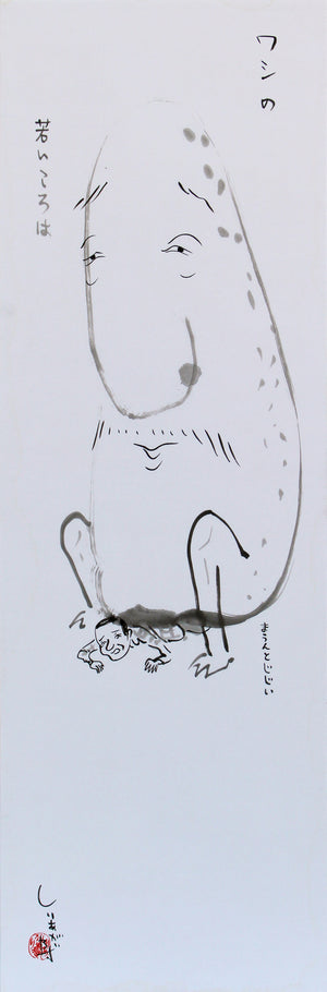 まうんとじじい