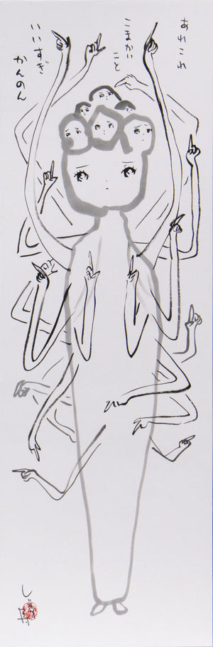 あれこれこまかいこと
いいすぎかんのん