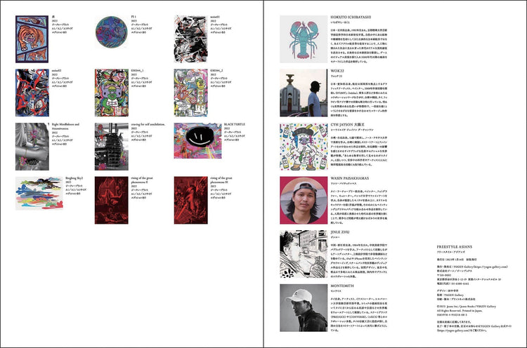 個展「Freestyle Asians」アートブック