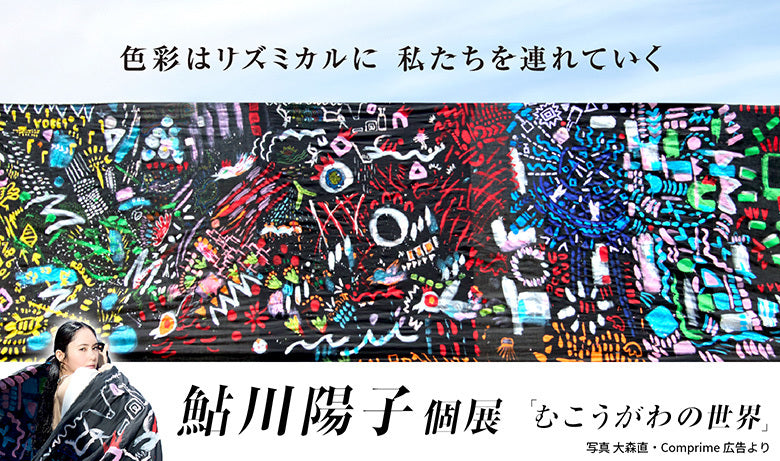 Yoko Ayukawa solo exhibition