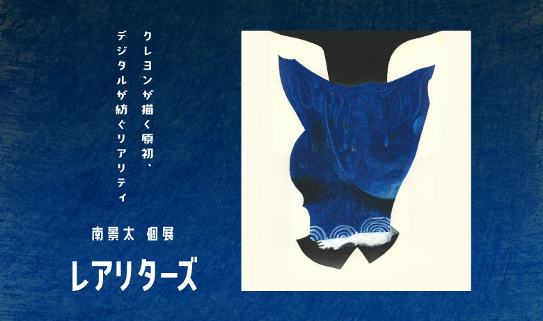 Keita Minami solo exhibition