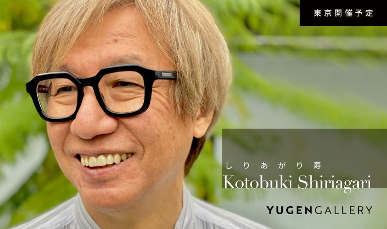 しりあがり寿 個展【東京】