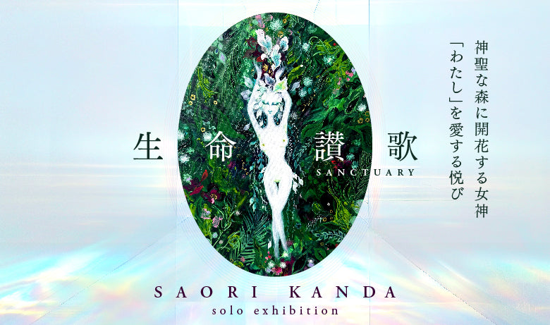 SAORI KANDA solo exhibition