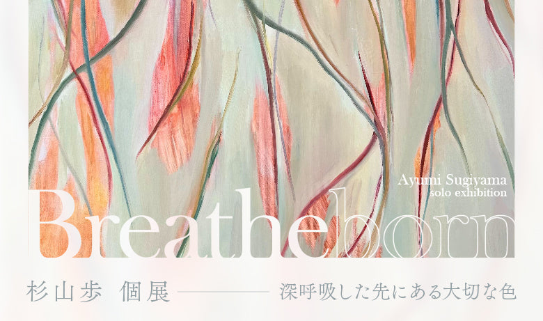 Ayumu Sugiyama solo exhibition