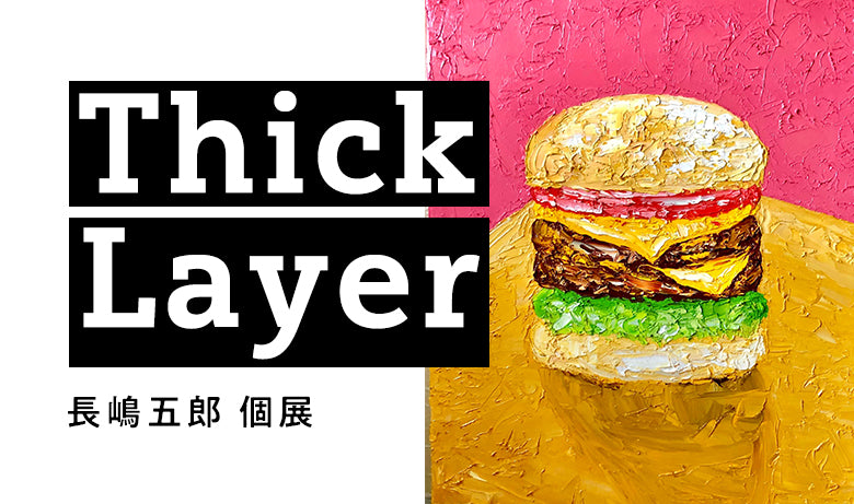 Goro Nagashima solo exhibition “Thick Layer”