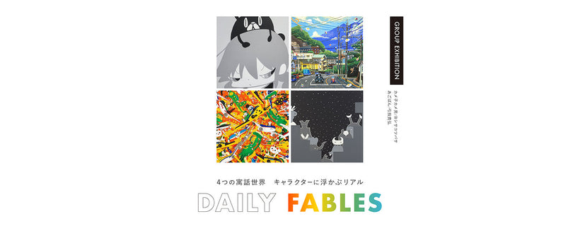 DAILY FABLES独占インタビュー