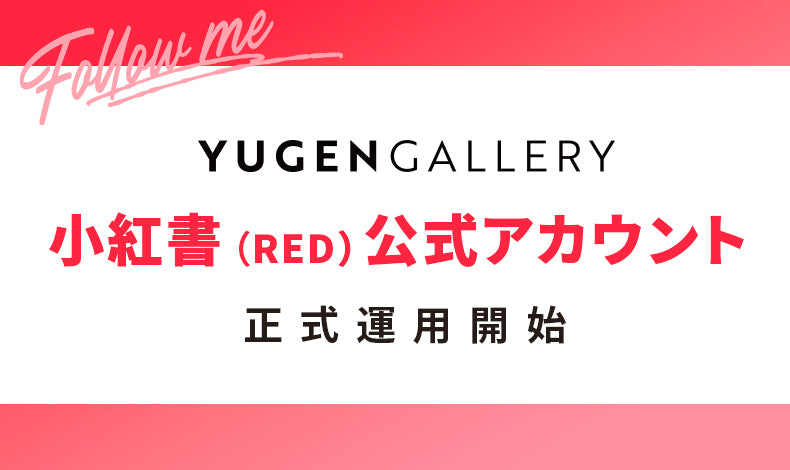 【お知らせ】小紅書（RED）公式アカウント正式運⽤開始のお知らせ