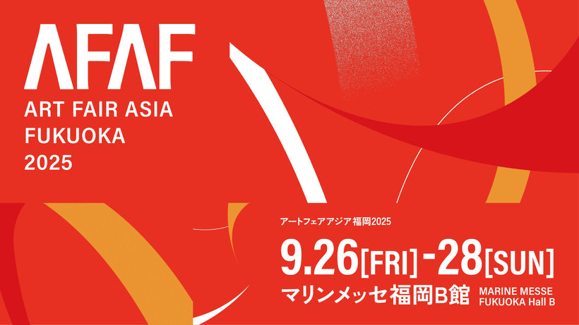 「ART FAIR ASIA FUKUOKA 2025」への出展について