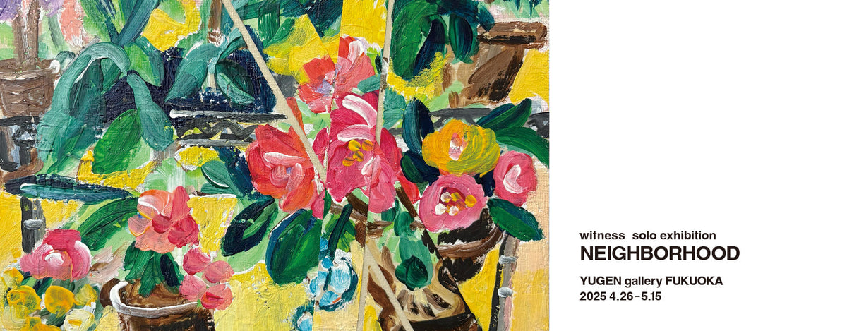 witness 個展「NEIGHBORHOOD」【福岡】