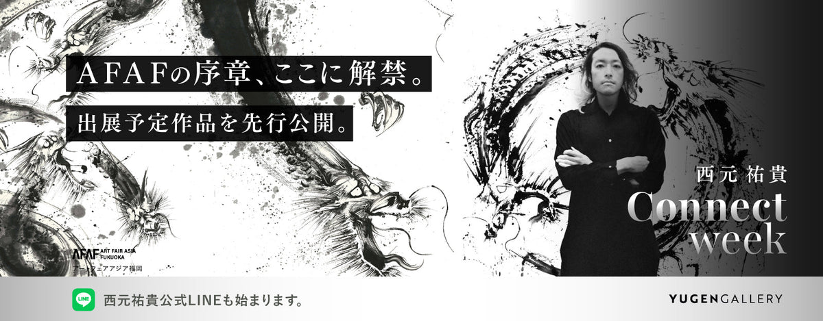 西元祐貴 企画展「西元祐貴｜Connect Week」【福岡】