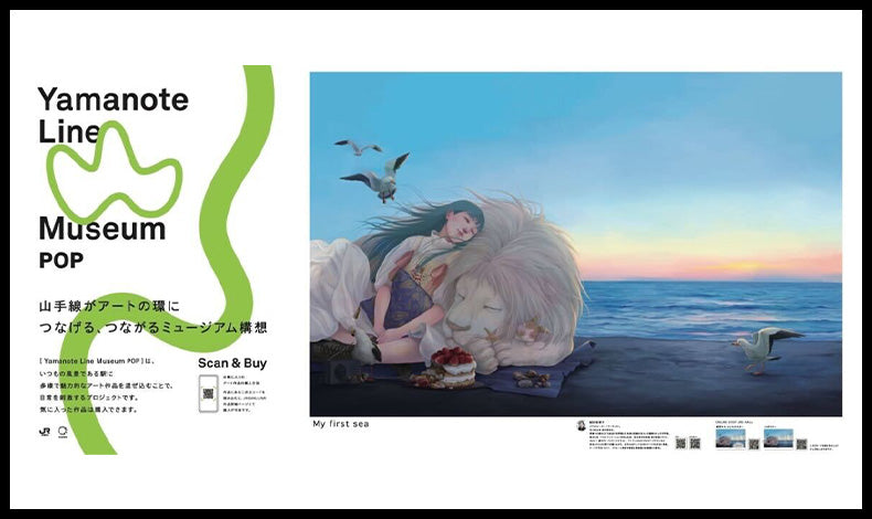 【越前菜都子】「Harmonious」展作品が山手線駅構内に期間限定展示