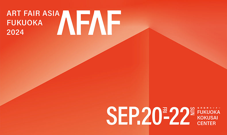 「ART FAIR ASIA FUKUOKA 2024」への出展について(9/10更新)