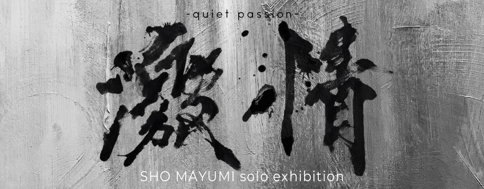 Masashi Mayumi Solo Exhibition 
