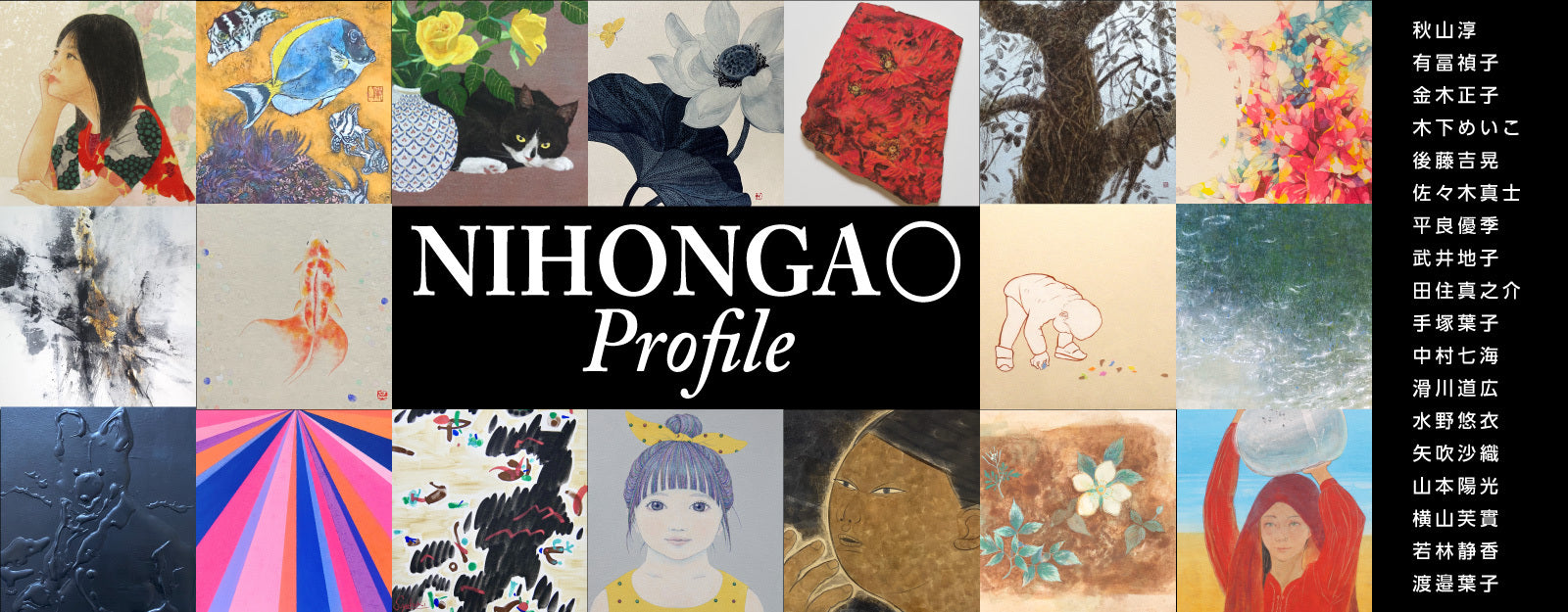 NIHONGA〇-en-小品展「Profile」