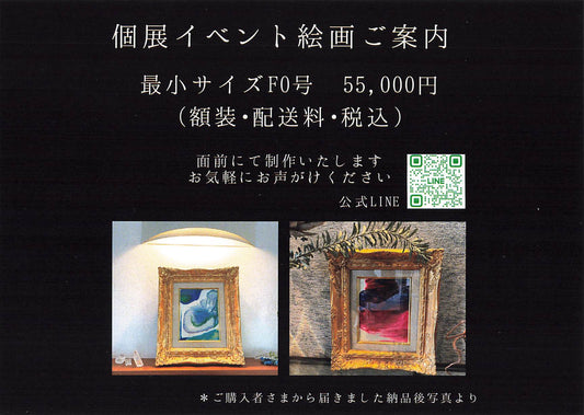 【受注作品】個展イベント絵画