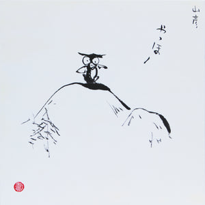 Yamabiko