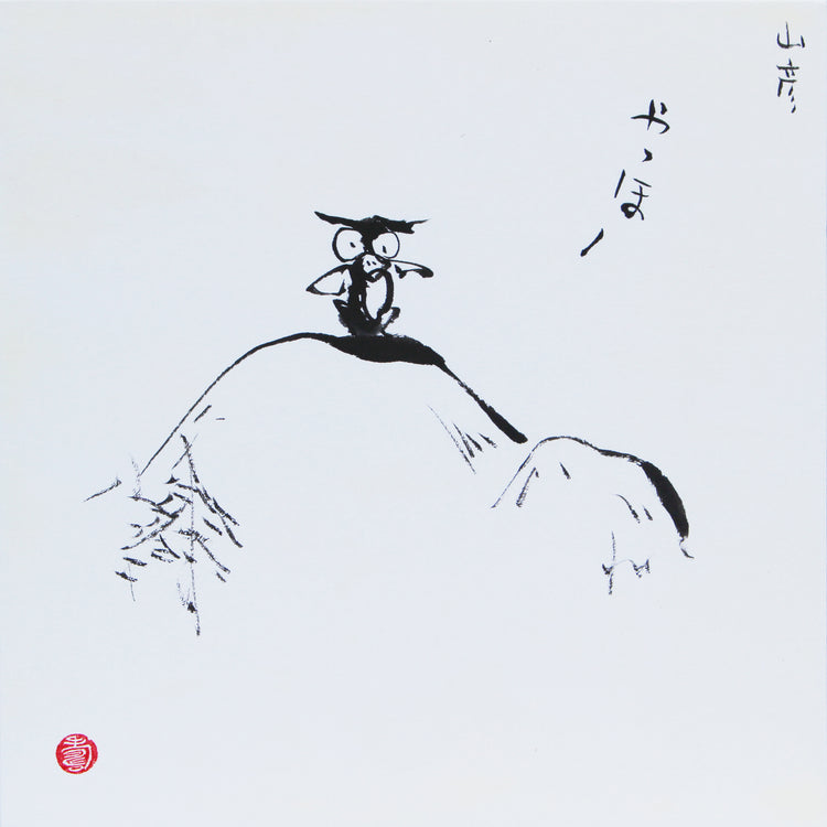 Yamabiko