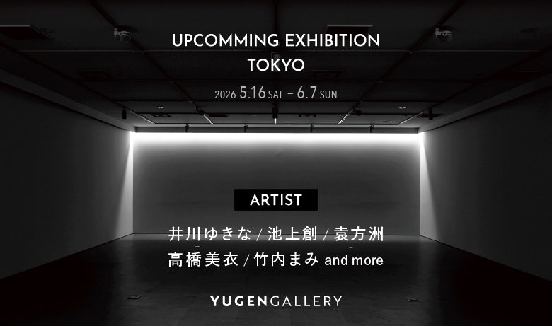 「藝の生態系 ― 種・育・華 ―」【東京】