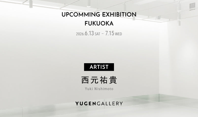西元祐貴 個展【福岡】