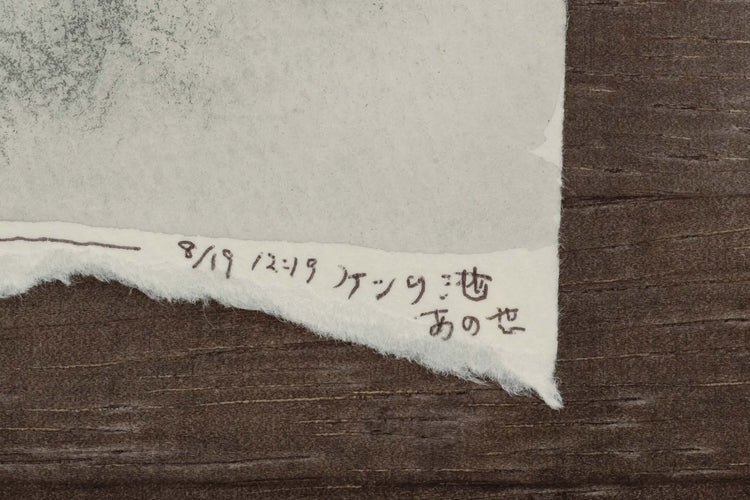 "The Other World" Sword Pond