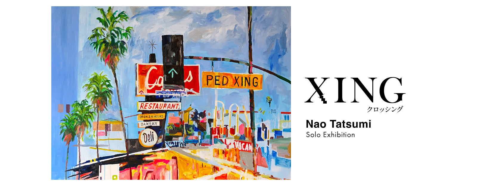 辰巳菜穂 個展「XING」【東京】