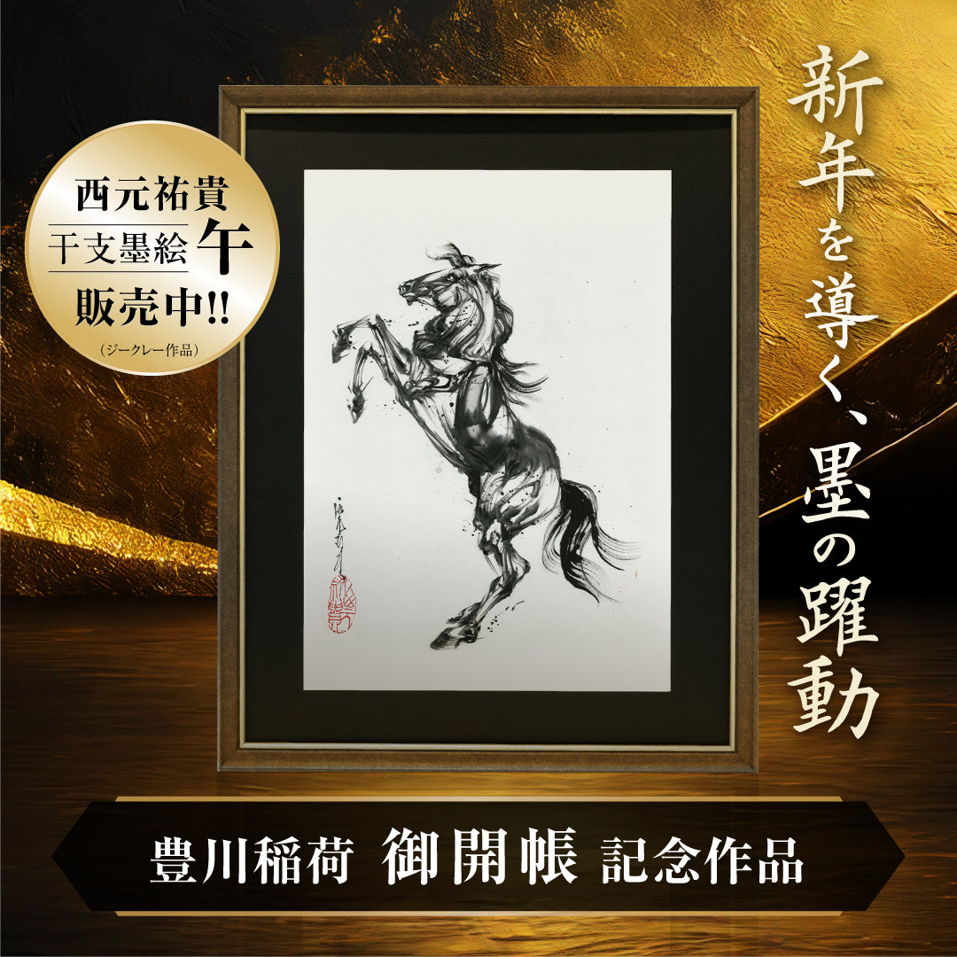 【 絵馬師・東仁雲 】　絹本墨絵　連馬　戦前作品 絵馬師・東仁雲 】 絹本墨絵 連馬 戦前作品