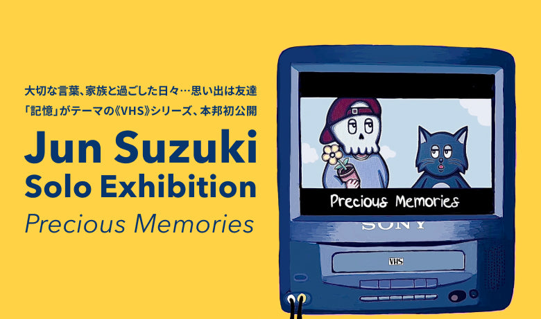 鈴木潤 個展「Precious Memories」