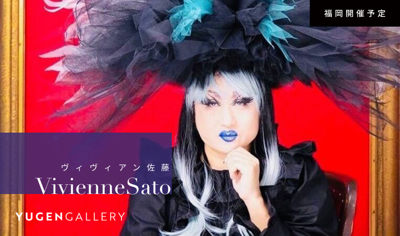 Vivienne Sato Solo Exhibition [Fukuoka]