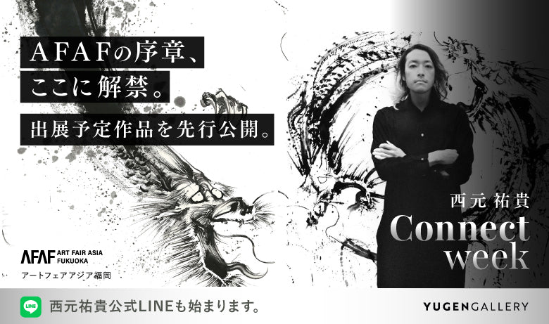 西元祐貴 企画展「西元祐貴｜Connect Week」【福岡】