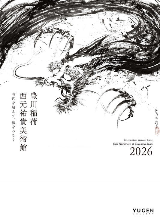豊川稲荷西元祐貴美術館　公式図録「西元祐貴　時代を超えて、縁をつなぐ」