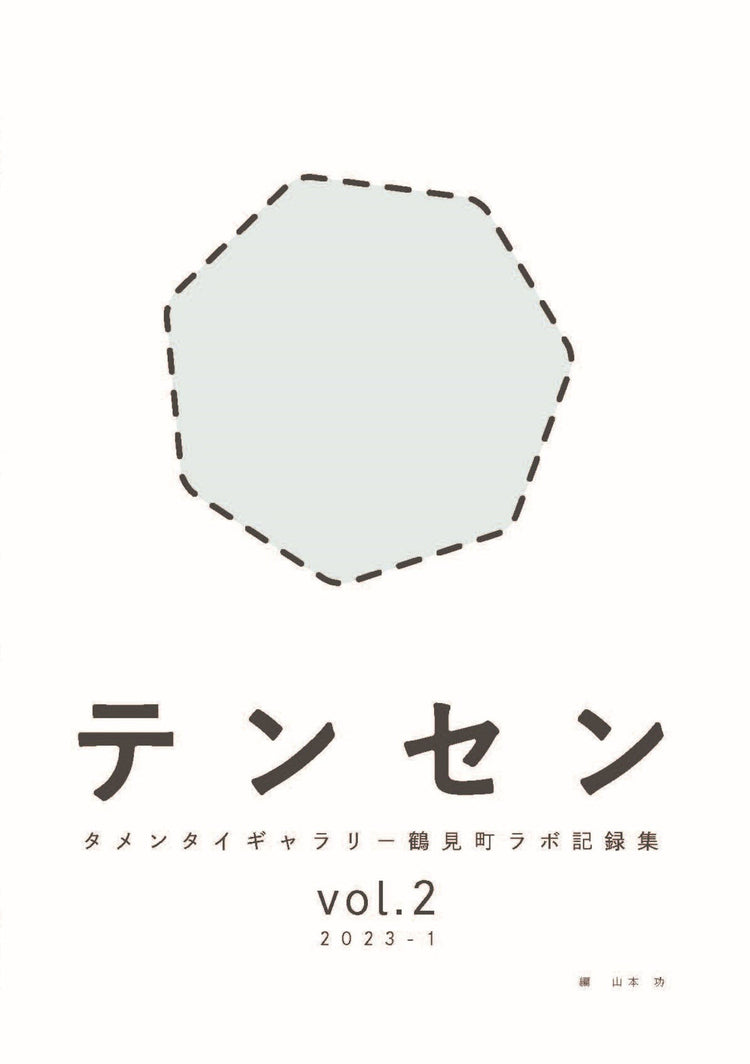 tensen The Document Collection of TAMENTAI GALLERY Tsurumi-cho Lab. Vol.2