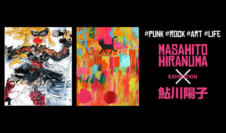 マサヒト・ヒラヌマ／鮎川陽子「#punk #rock #art #life」展