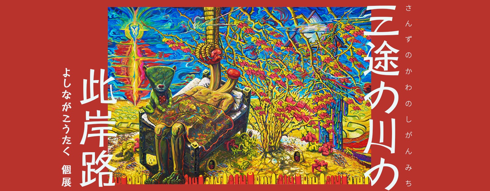 ジャネットルール 川岸の親子 絵画 ジャネット・ルール絵画展 | 宝飾・時計・呉服・美術 | 伊勢丹
