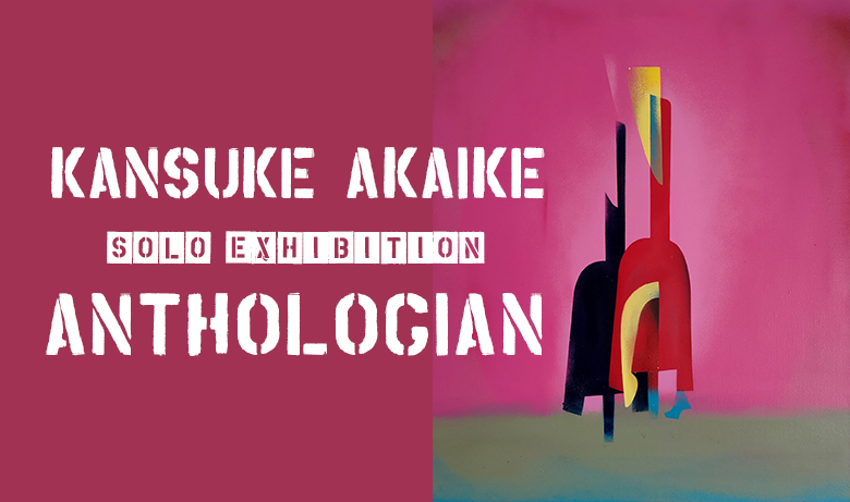 赤池完介 個展「ANTHOLOGIAN」