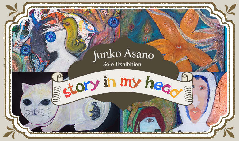 Junko Asano solo exhibition “story in my head” 