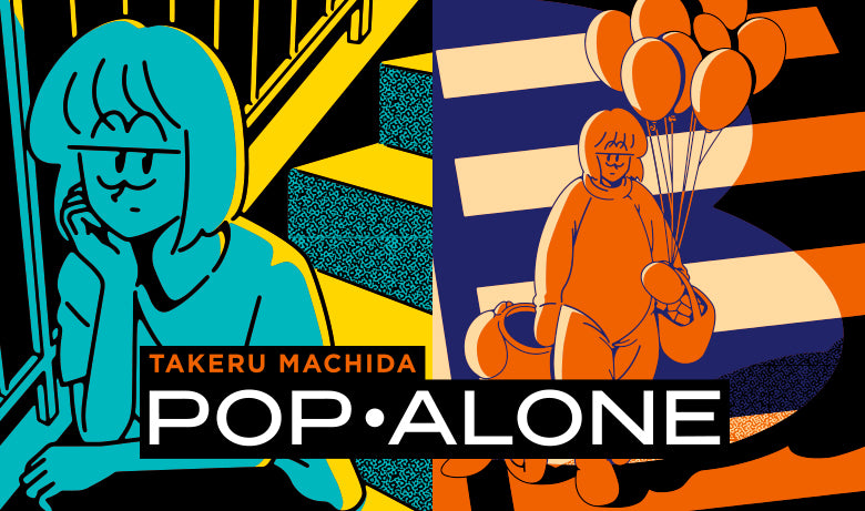 マチダタケル 個展「POP・ALONE」