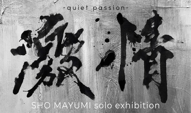 Masashi Mayumi Solo Exhibition 